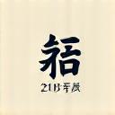 箱根温泉旅館「月影」のロゴ